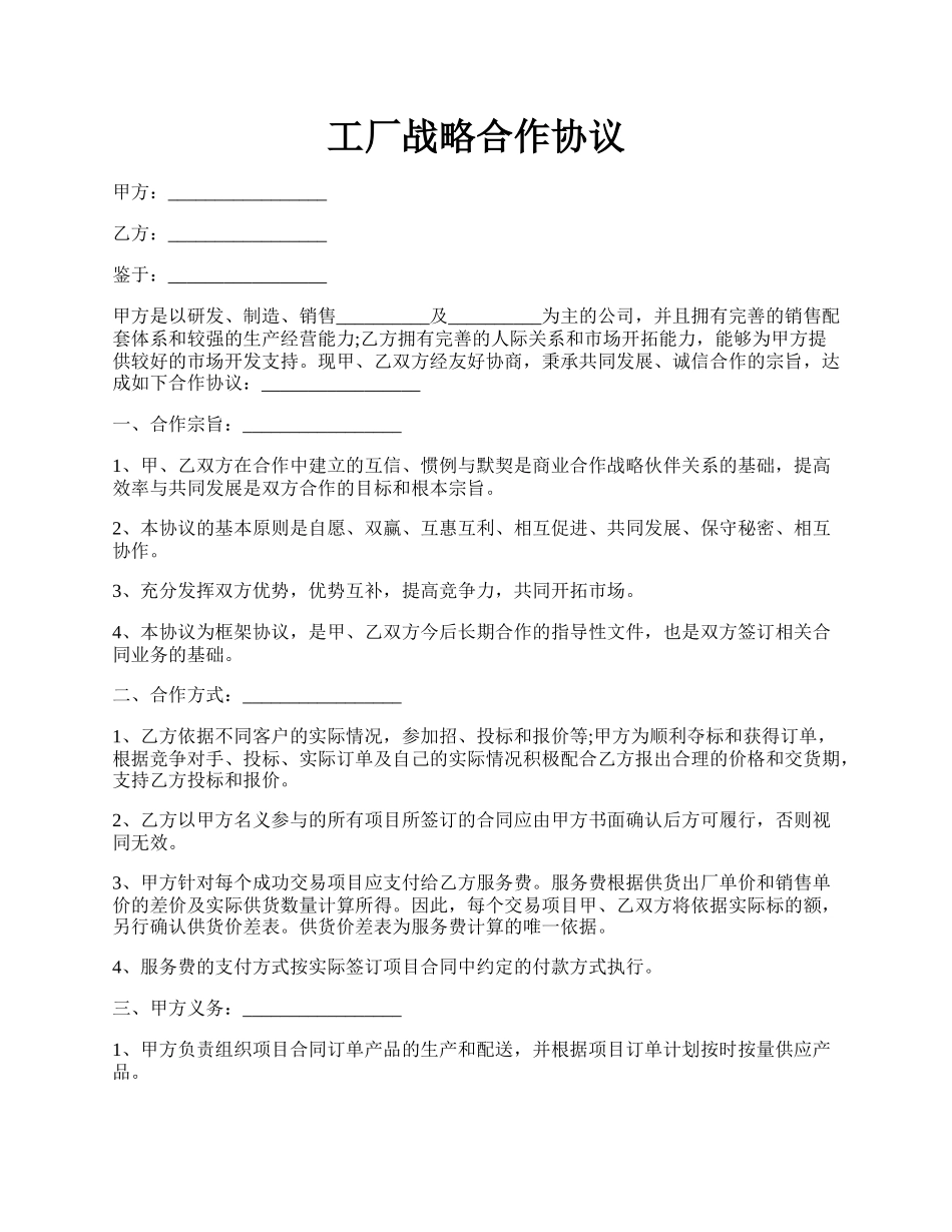 工厂战略合作协议.docx_第1页