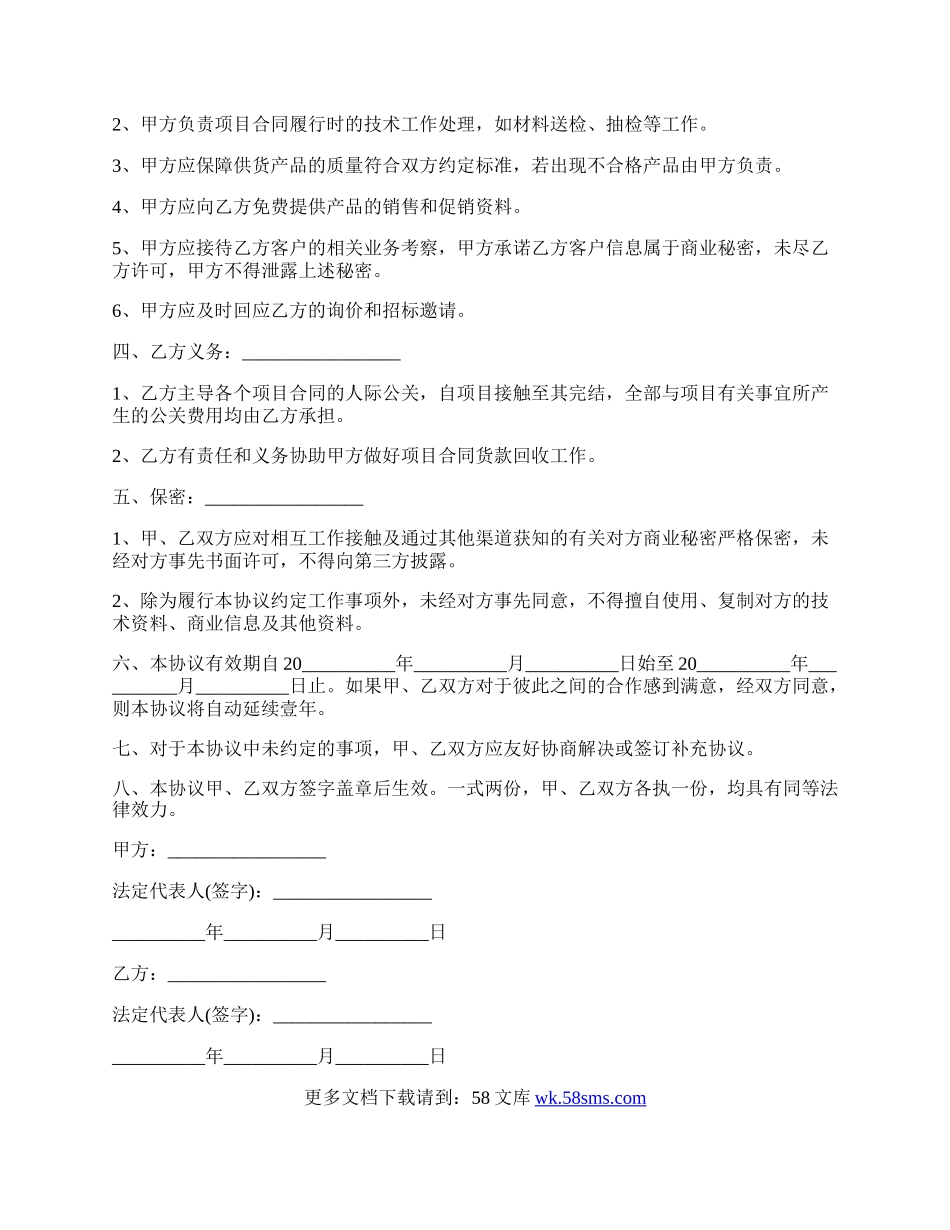 工厂战略合作协议.docx_第2页