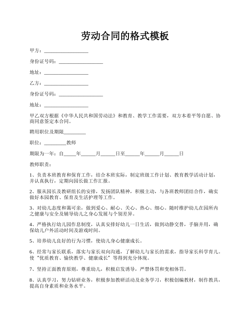 劳动合同的格式模板.docx_第1页