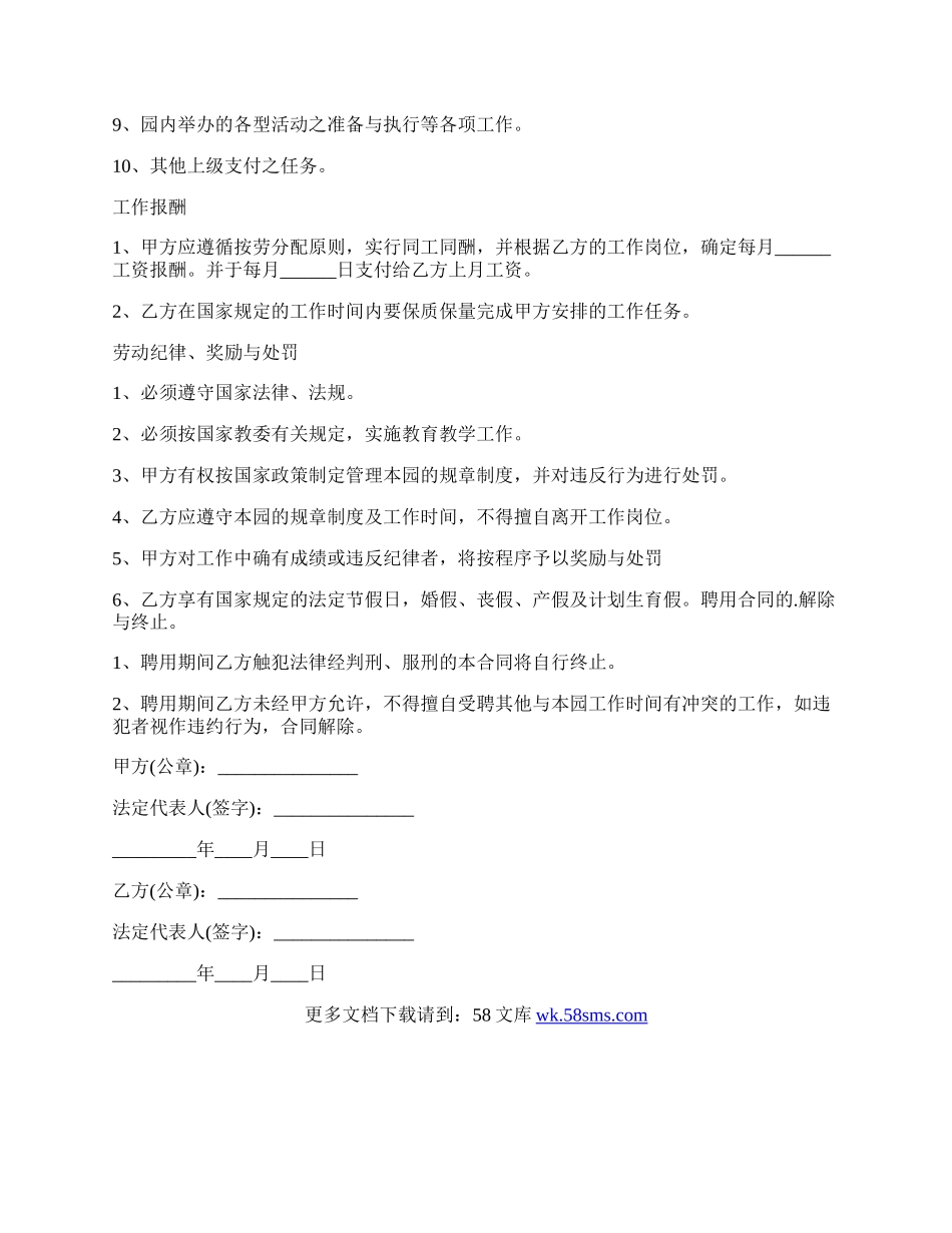 劳动合同的格式模板.docx_第2页