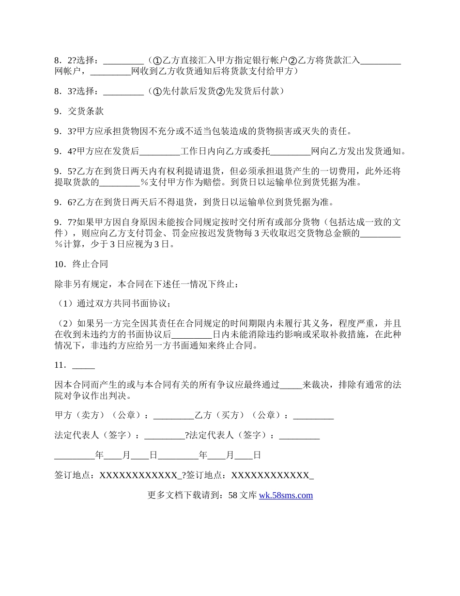 电子商务货物销售合同正式版样本.docx_第2页