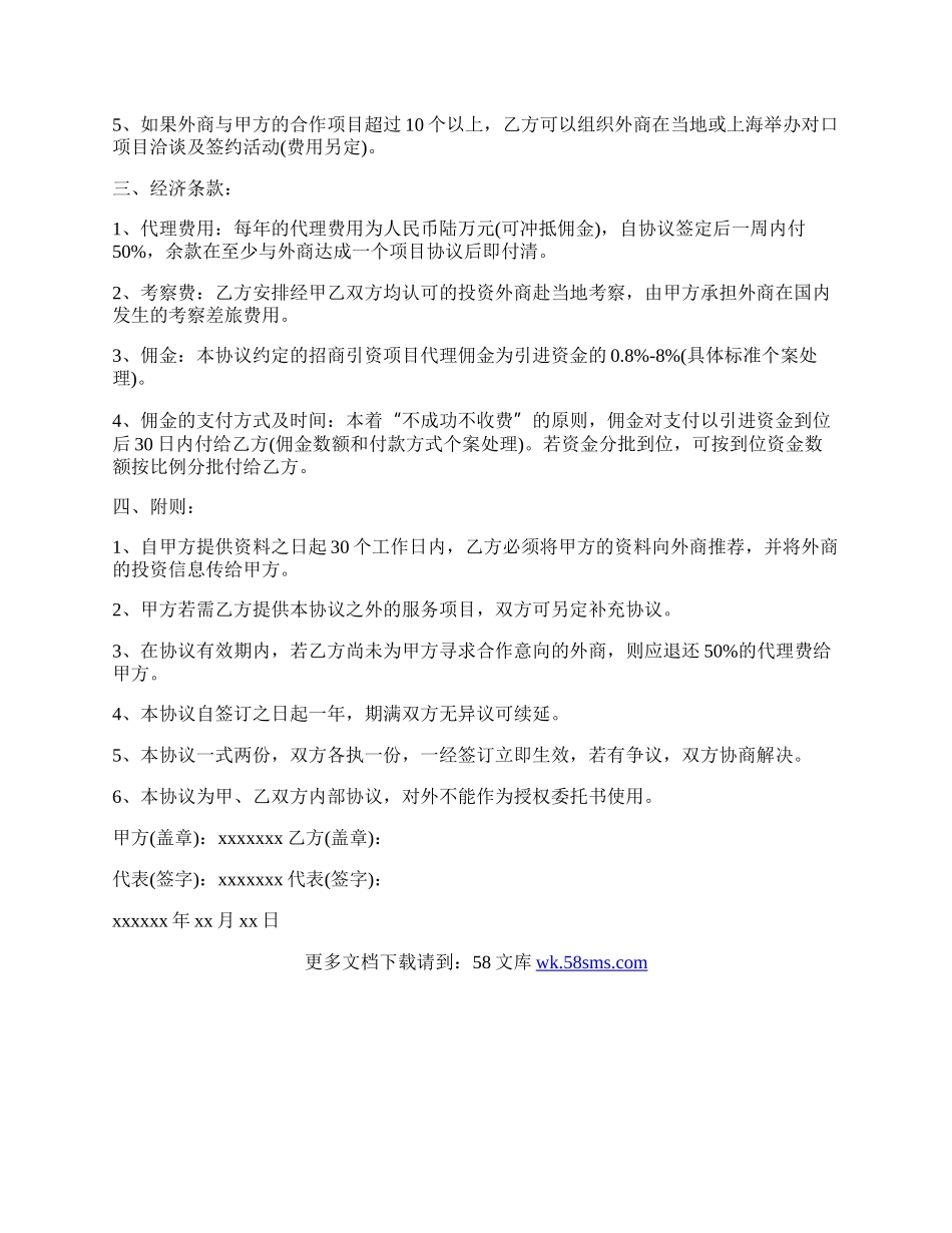 企业招商引资协议书.docx_第2页