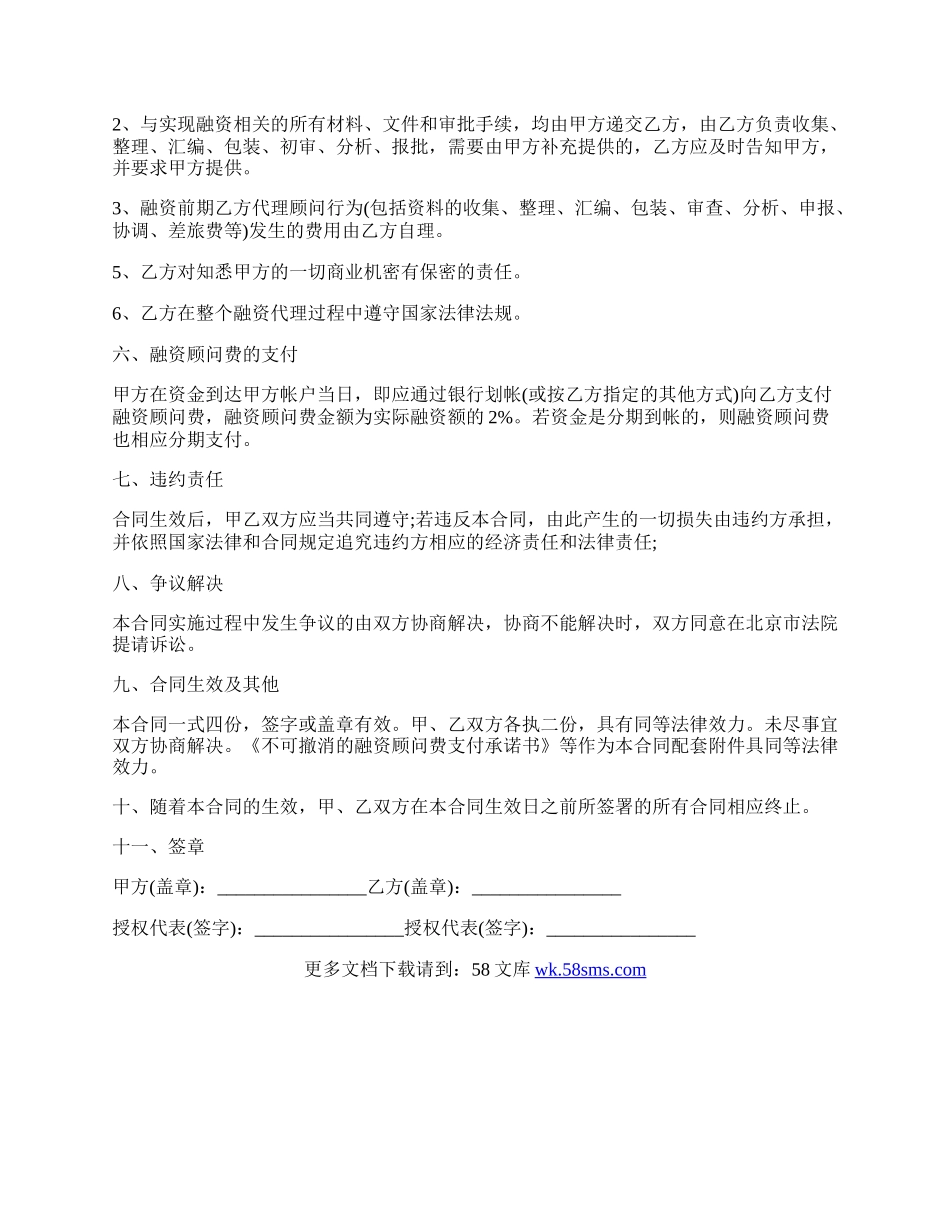 融资代理服务合同范文.docx_第2页