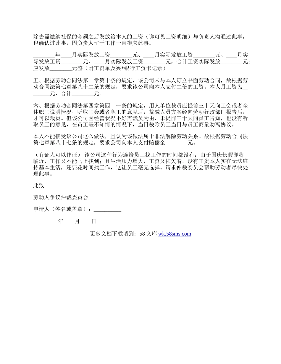 上海市劳动仲裁申请书范本最新整理版.docx_第2页