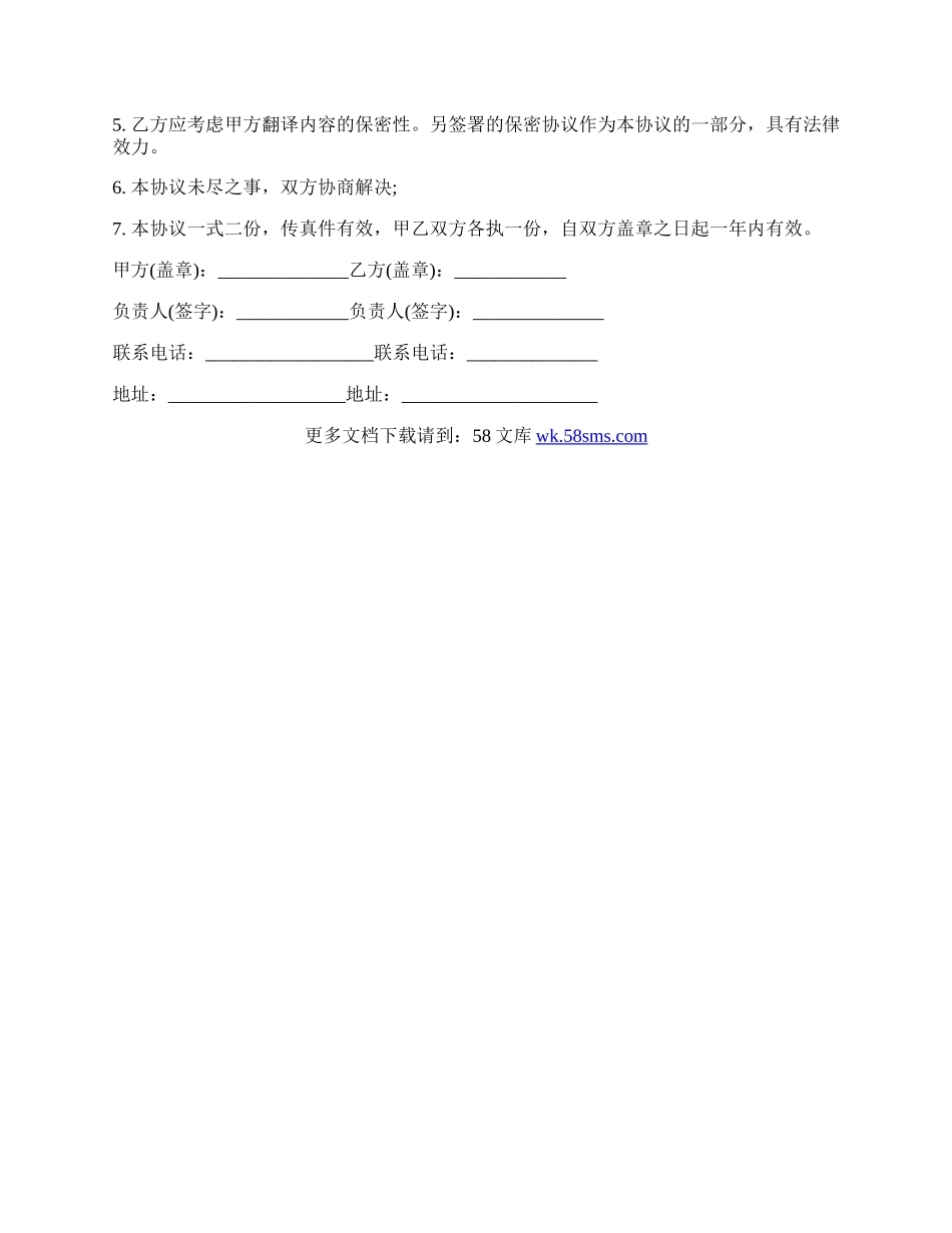 翻译合同书样本.docx_第2页