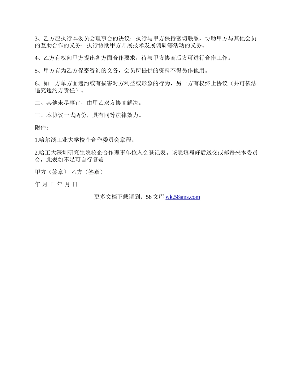 校企合作协议书.docx_第2页