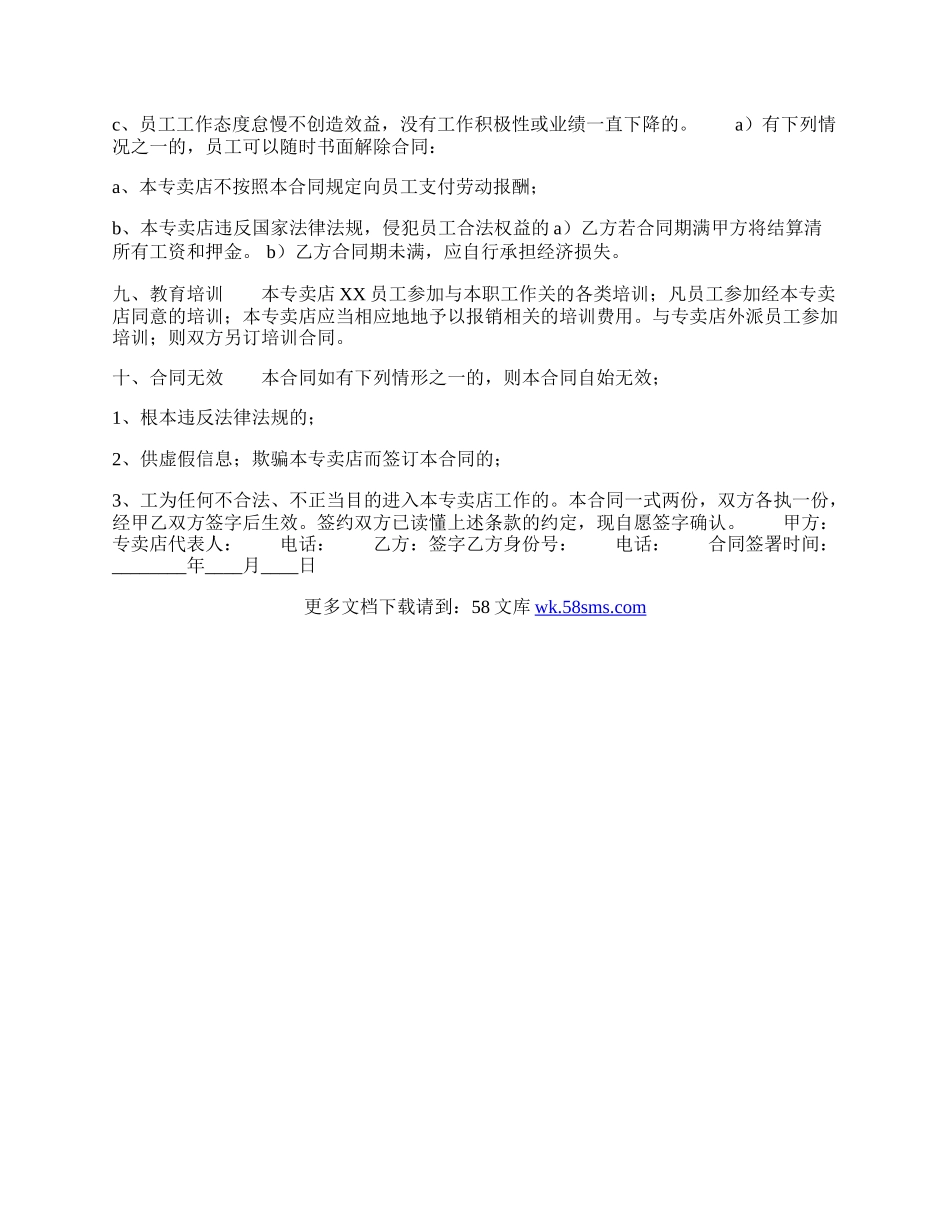 新版企业聘用合同样书.docx_第2页