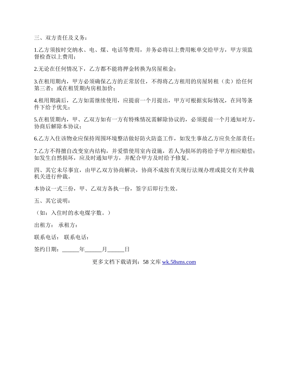 新房屋出租合同范本.docx_第2页