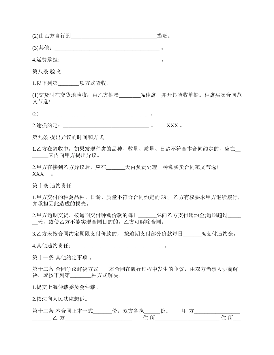 标准版样品买卖合同样本.docx_第2页