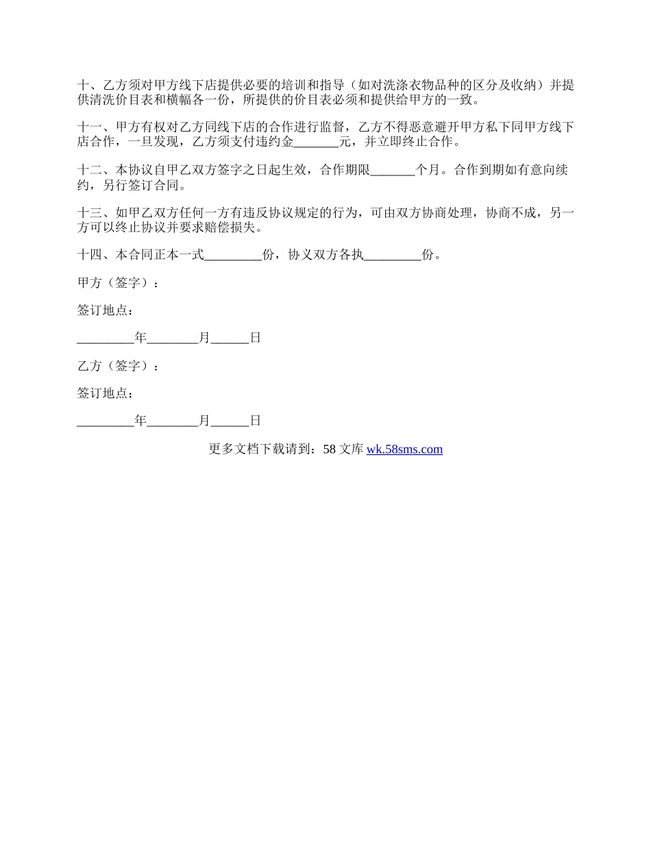 干洗合作协议范本专业版.docx_第2页