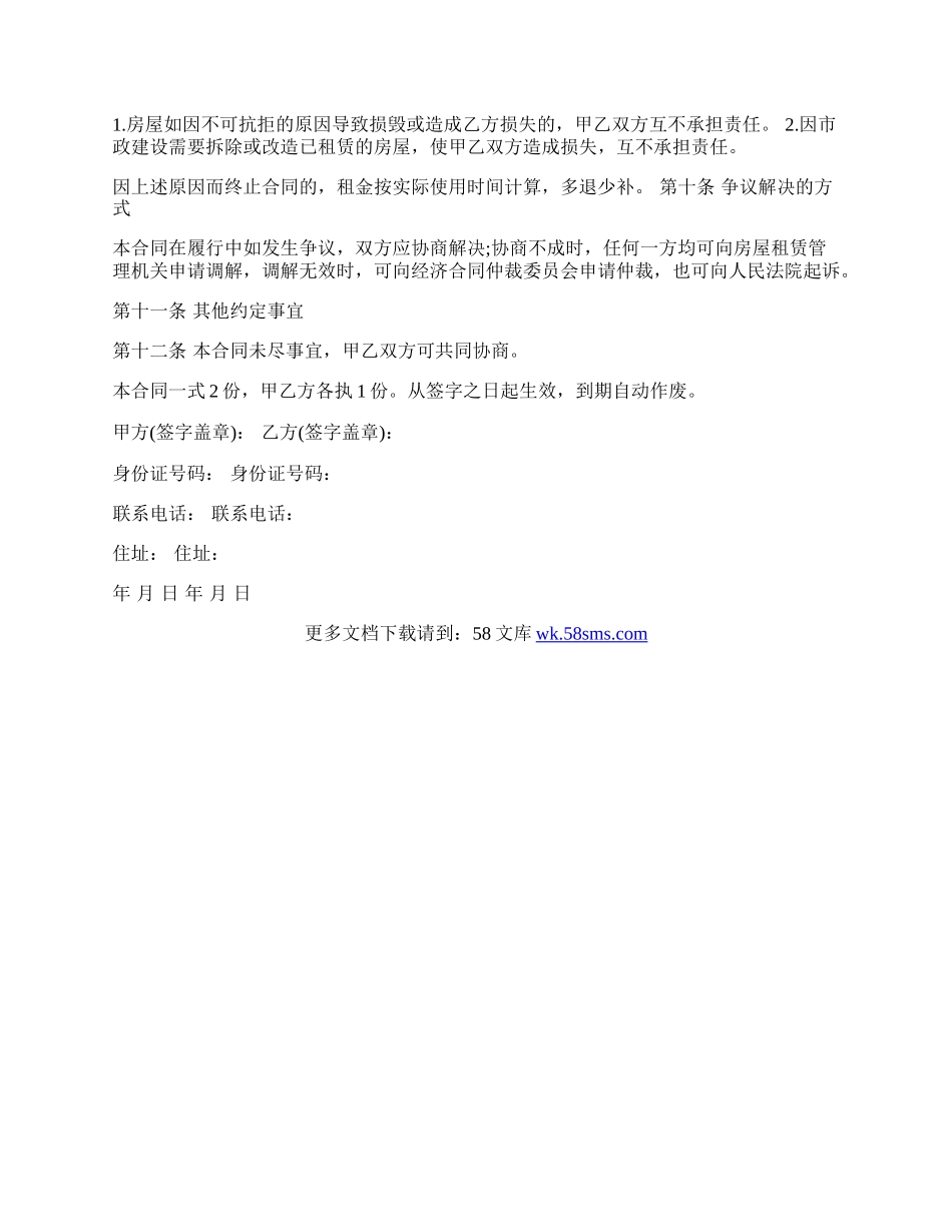 标准个人房屋出租合同样本.docx_第2页