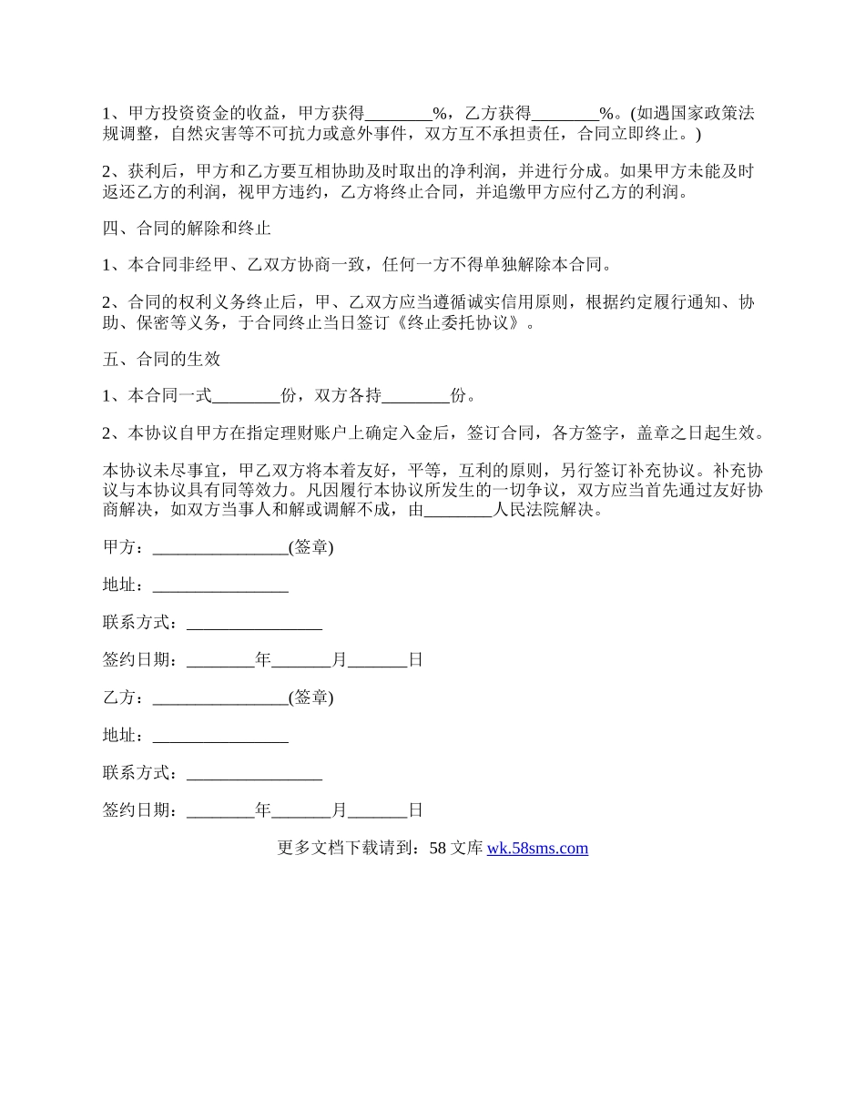 资产管理公司合作协议范本.docx_第2页