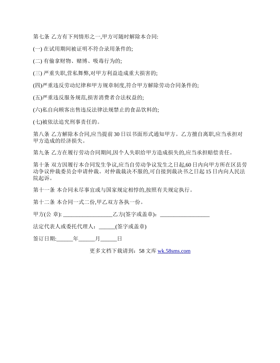 餐饮店劳动合同.docx_第2页