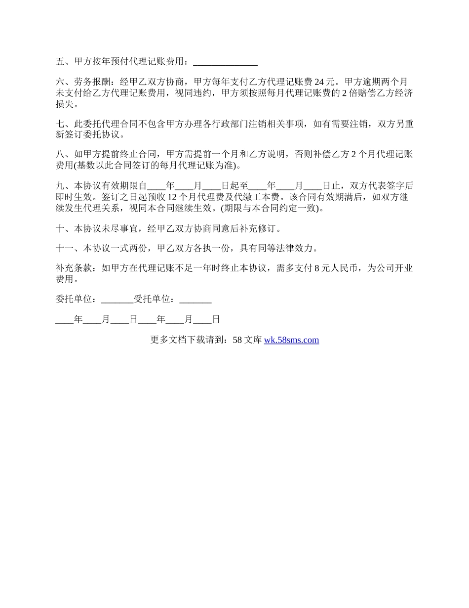 代理记账客户合同经典版样式.docx_第2页