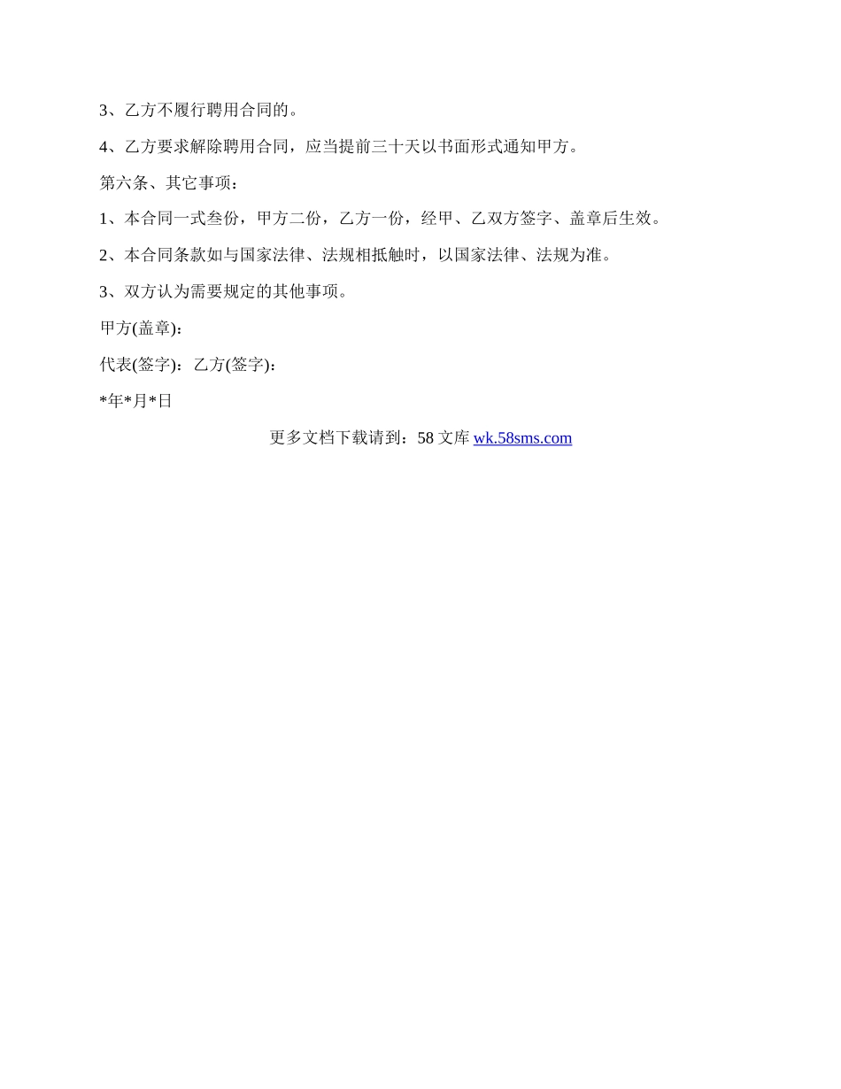 工程监理聘用合同.docx_第2页