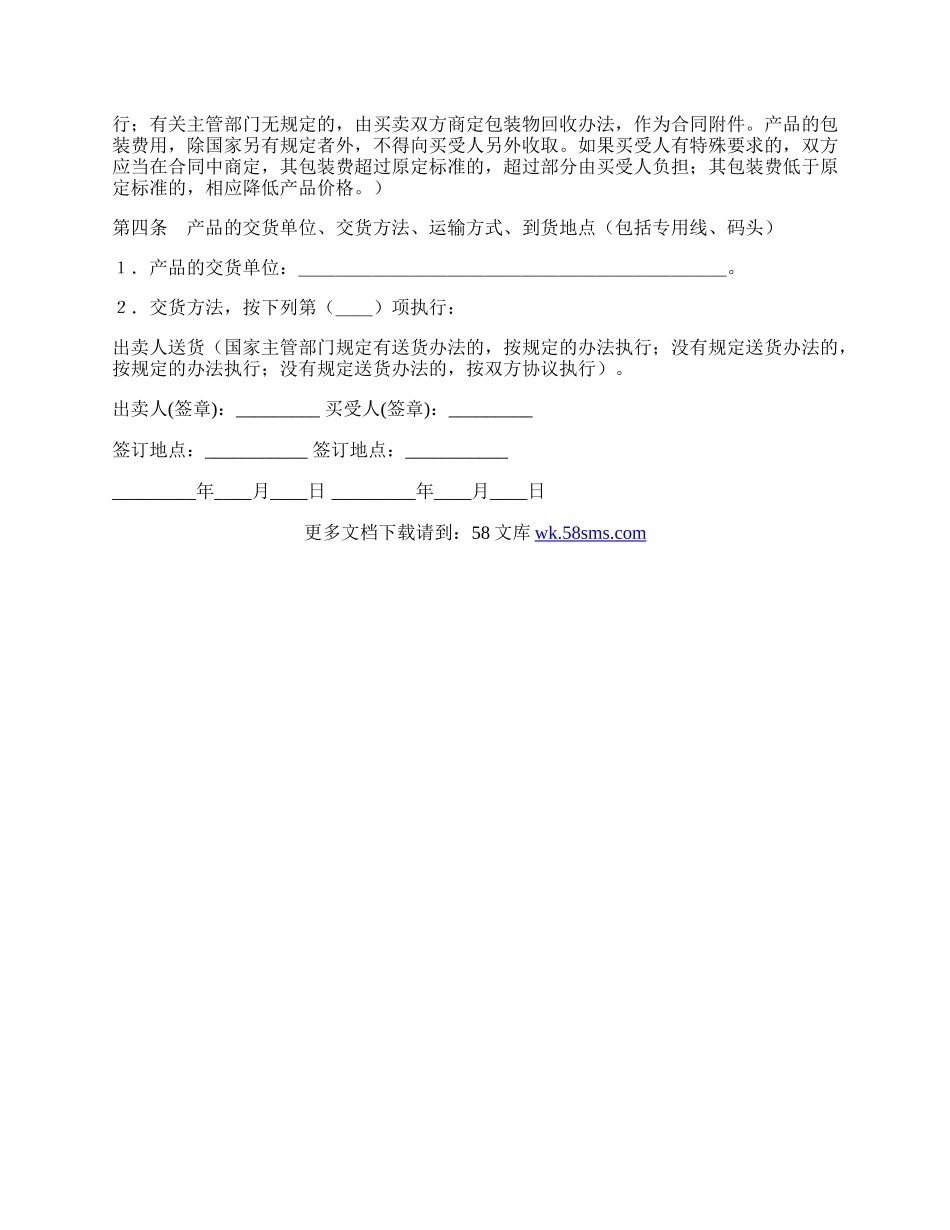 工矿产品购买合同.docx_第2页