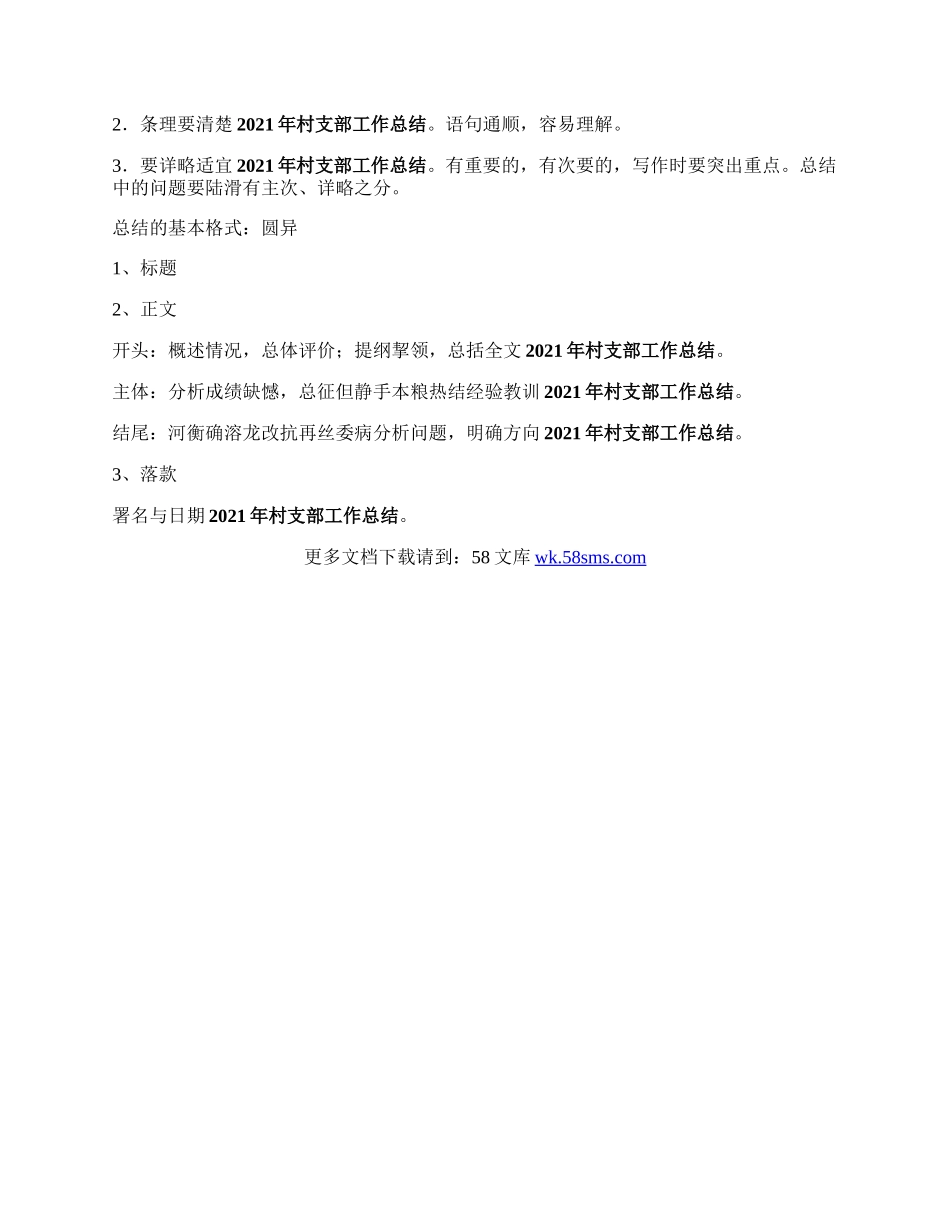 村爱针足党支部5015度工作总结.docx_第2页