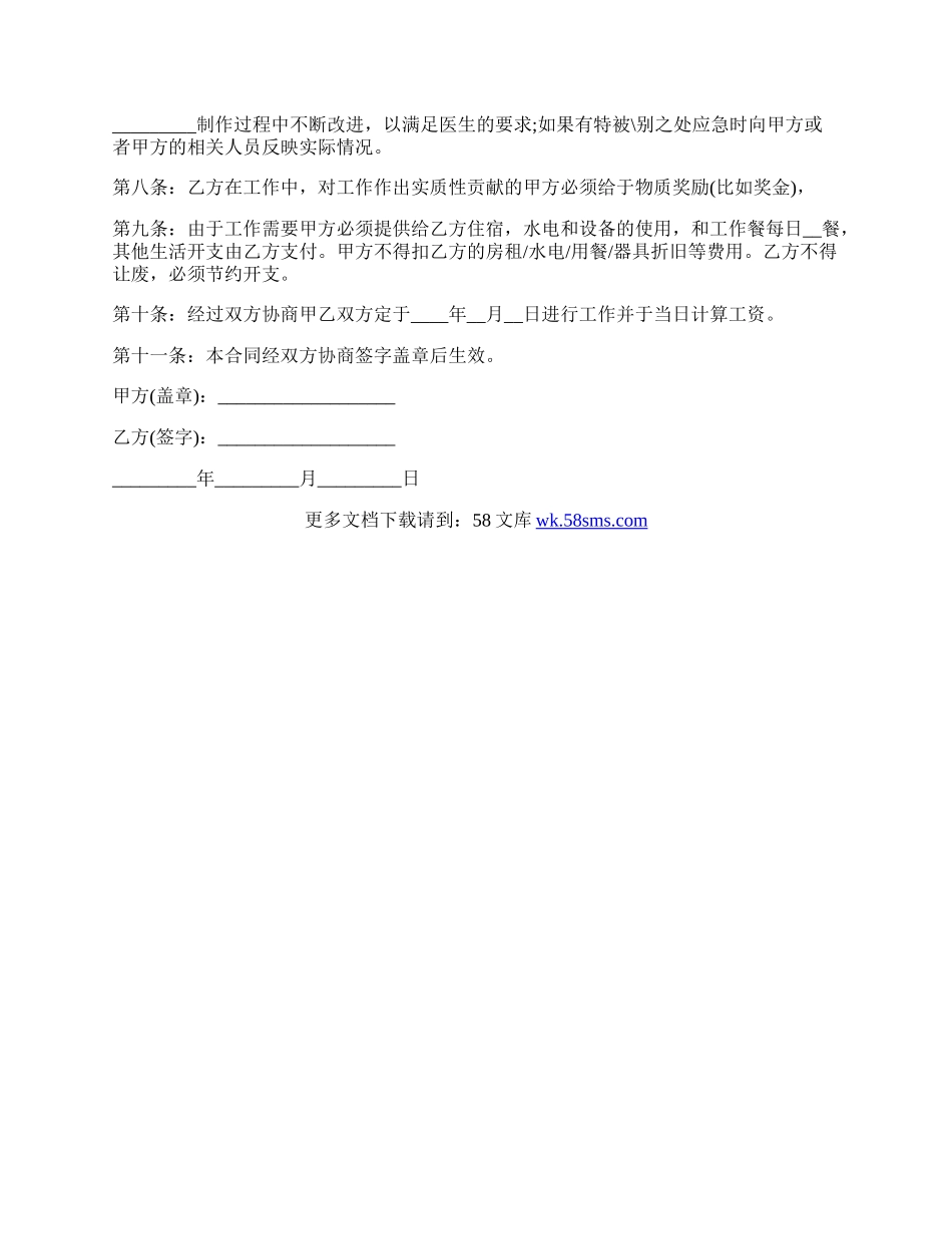 工厂用工协议书完整范文.docx_第2页