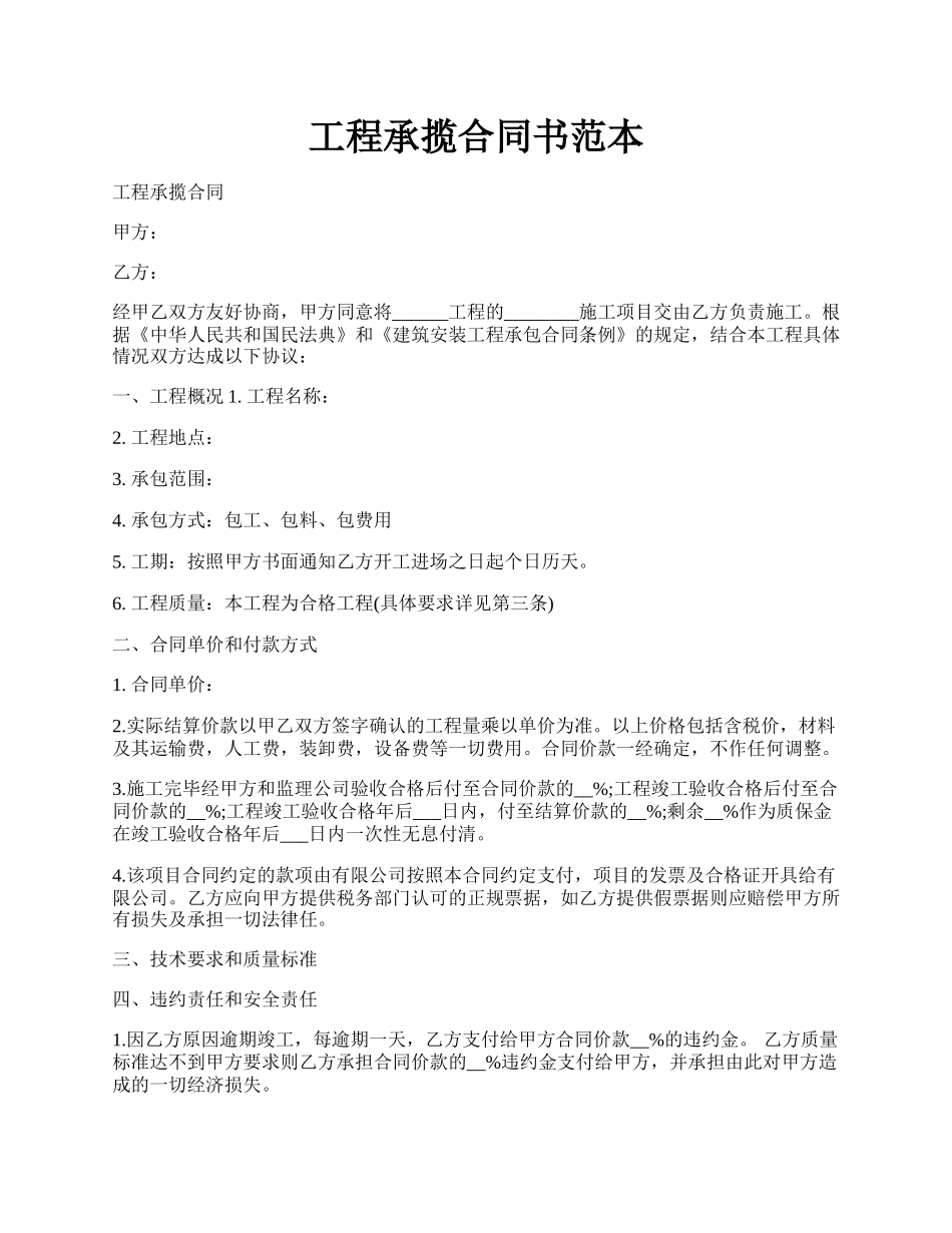 工程承揽合同书范本.docx_第1页