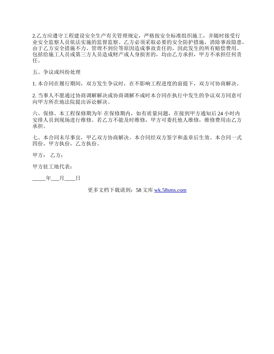 工程承揽合同书范本.docx_第2页