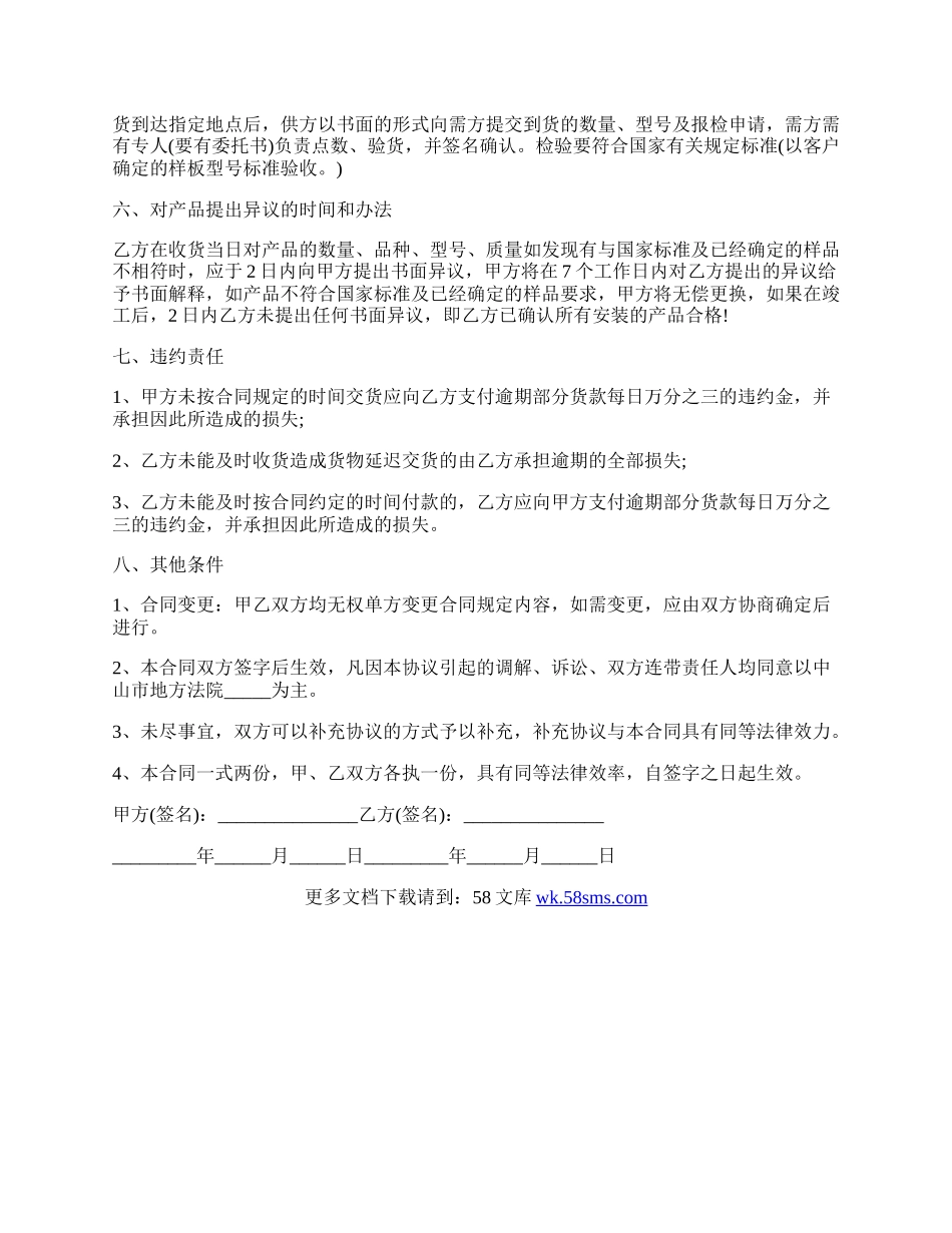 关于石材供货合同常用版范文.docx_第2页