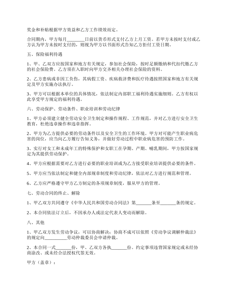 会计事务所劳动合同范本最新整理版.docx_第2页