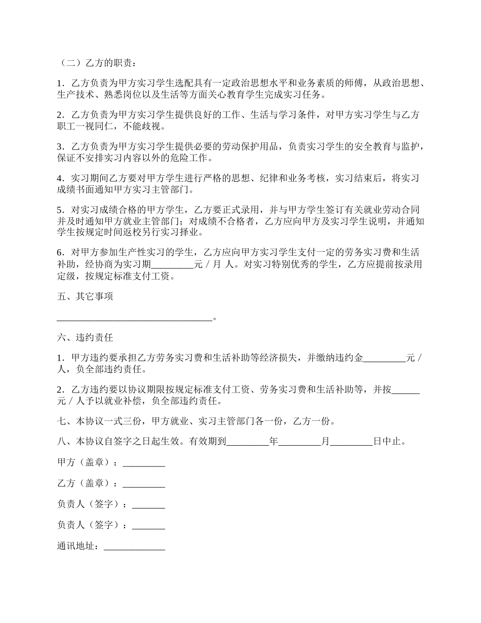 就业实习协议书（二）.docx_第2页