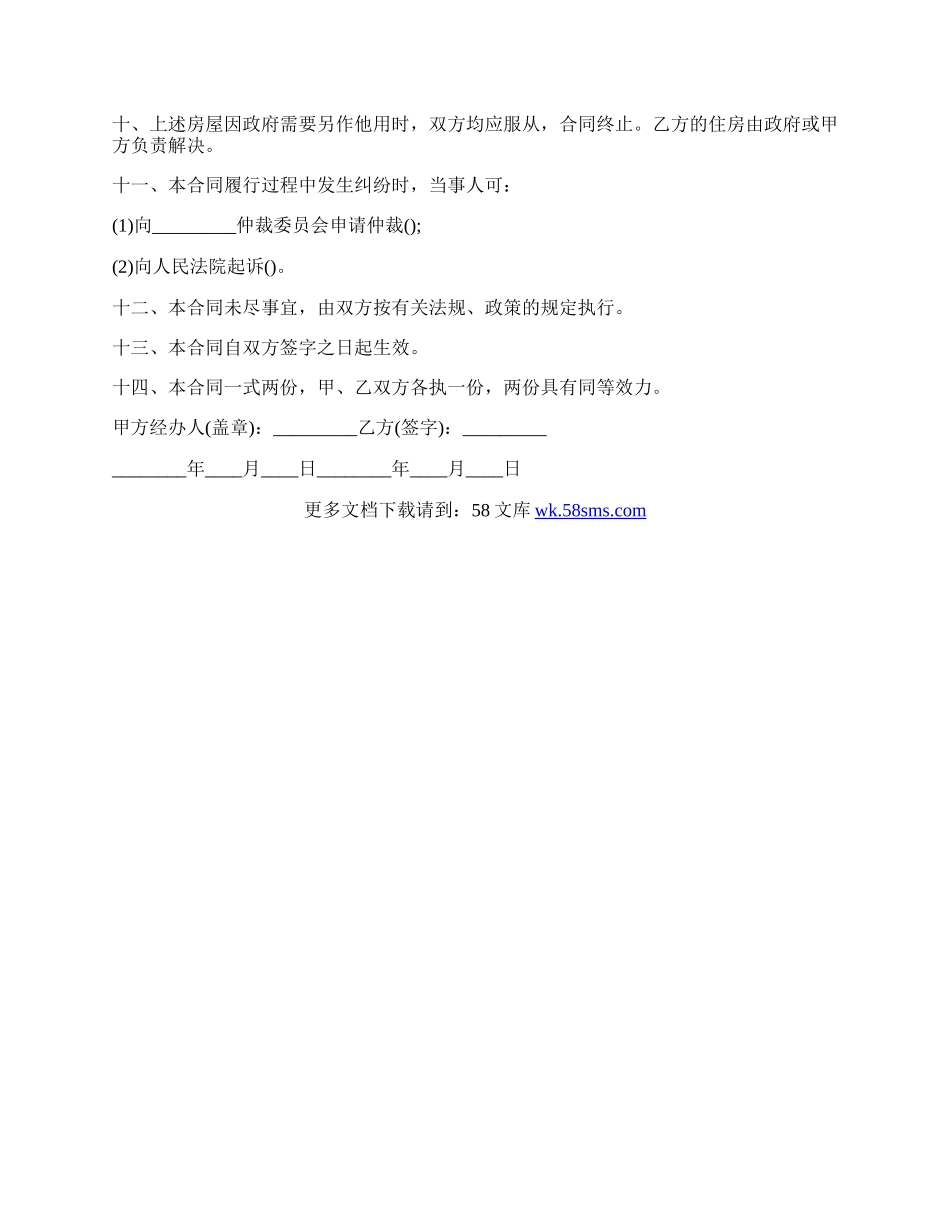 廉租房租赁合同书范本.docx_第2页