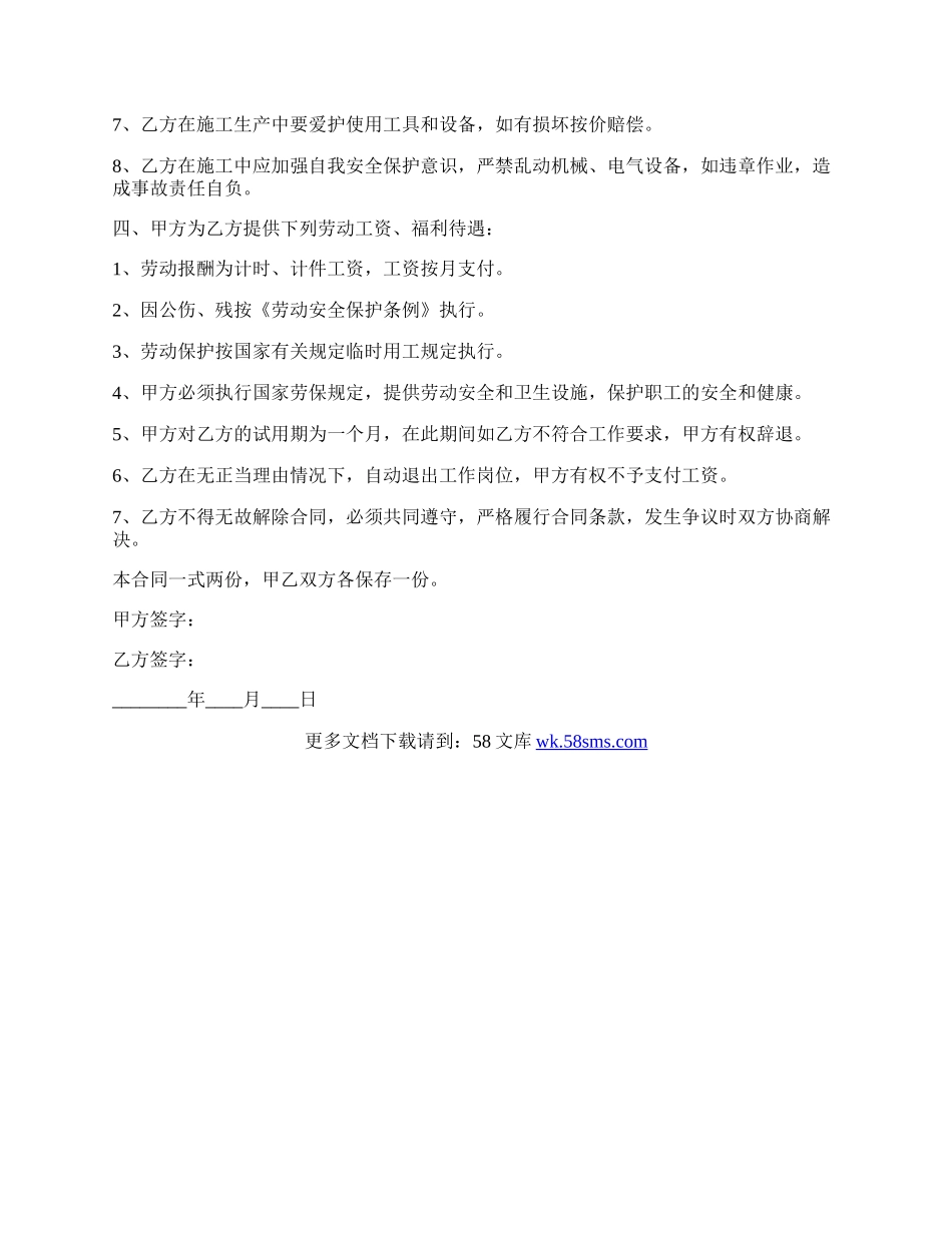 建筑劳务临时工用工合同通用版.docx_第2页