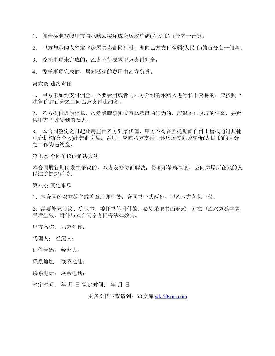 上海房屋出租委托合同范本.docx_第2页