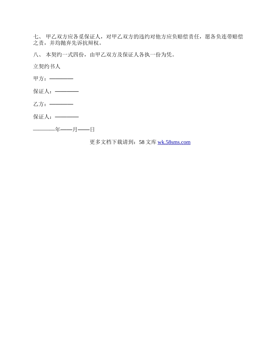 美容院转让合同协议书范本.docx_第2页