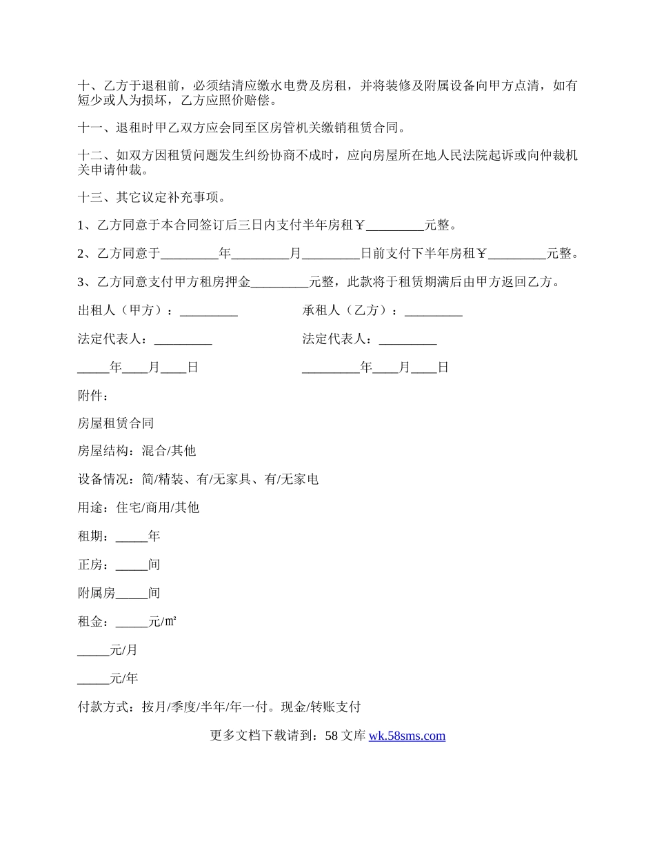 南京市房屋出租合同样本.docx_第2页