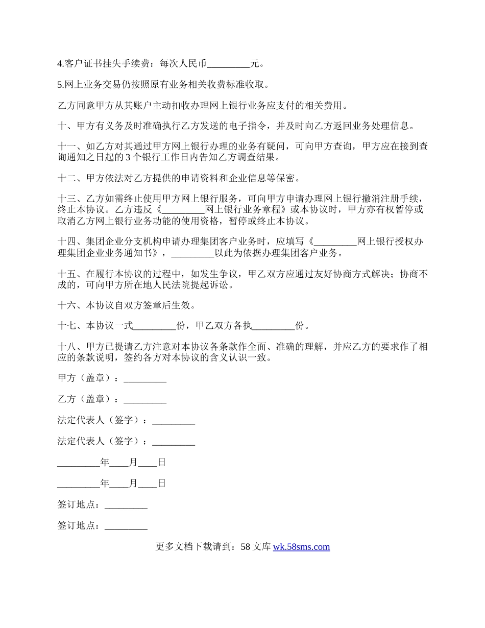 网上银行服务协议.docx_第2页