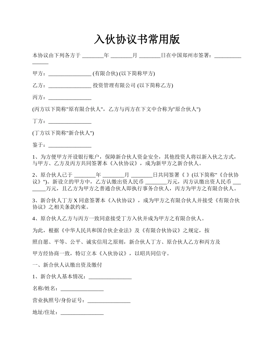 入伙协议书常用版.docx_第1页