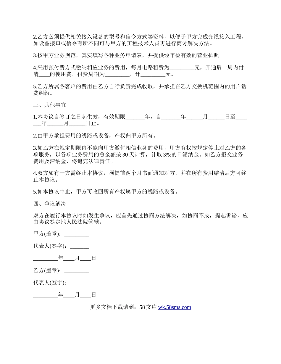 专线接入协议书模板.docx_第2页