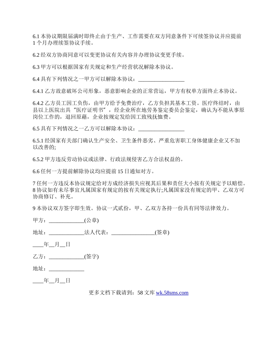 搬运工劳动合同.docx_第2页