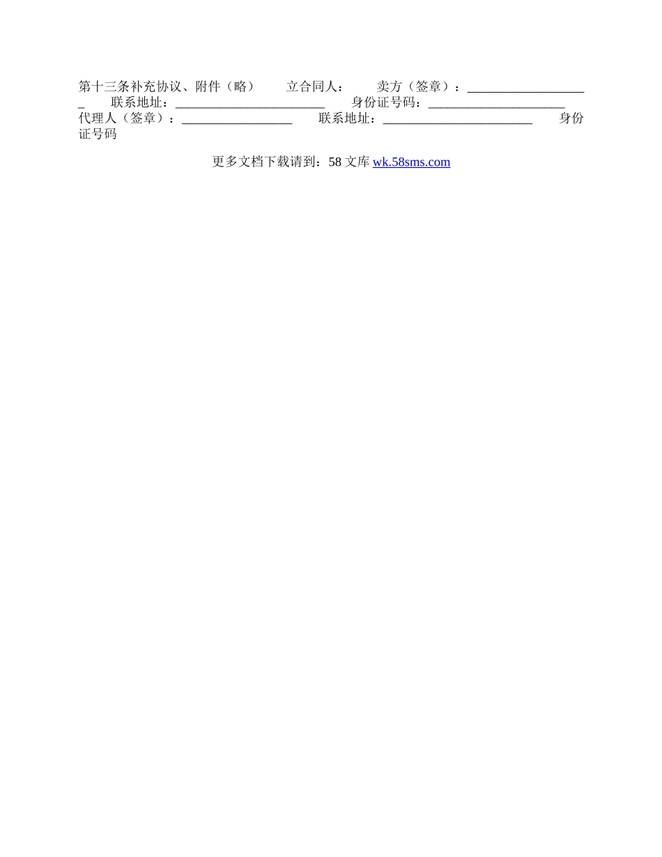 通用设备买卖合同样书.docx_第2页