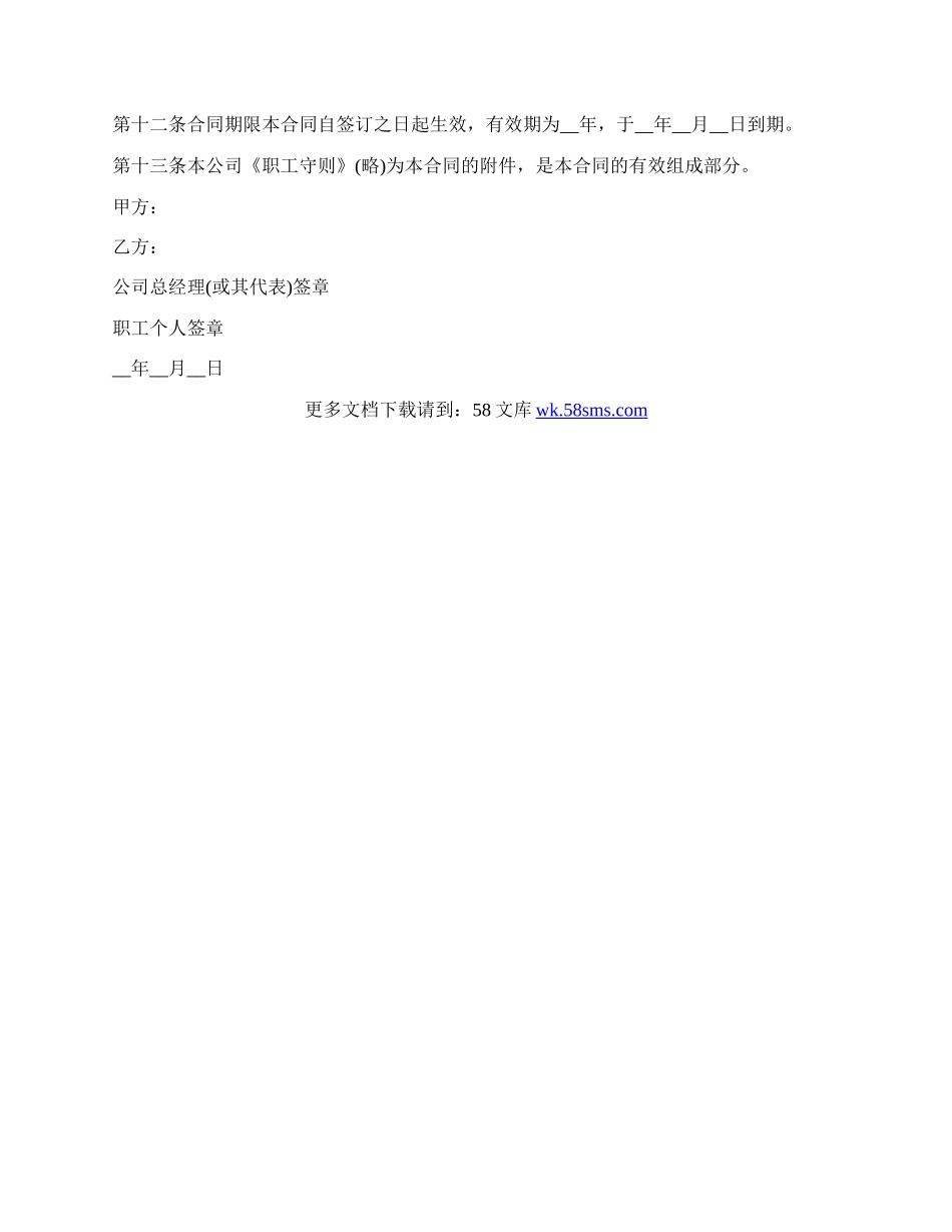 外商投资企业劳动合同2.docx_第2页