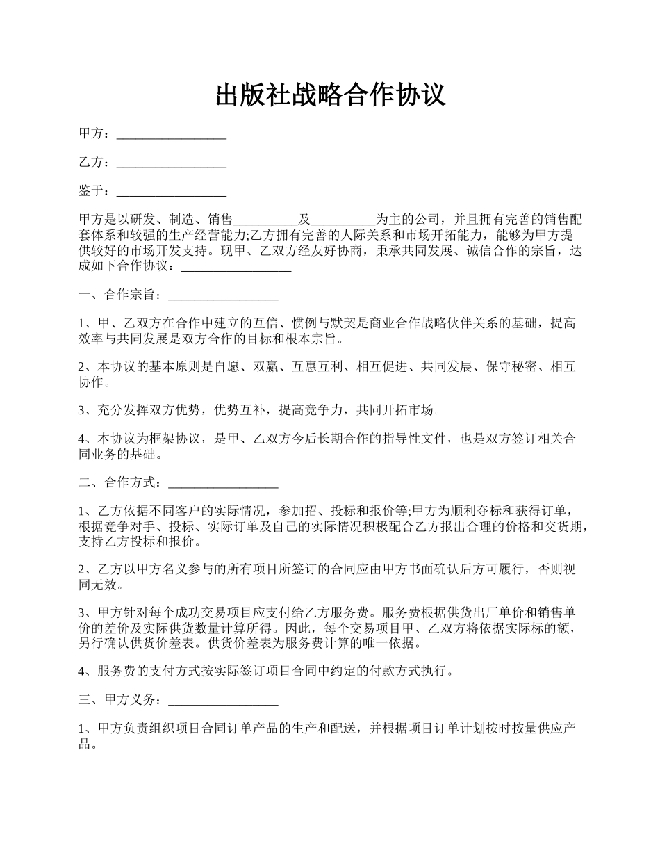 出版社战略合作协议.docx_第1页