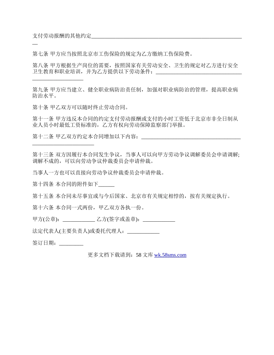 味精制造师劳动合同.docx_第2页