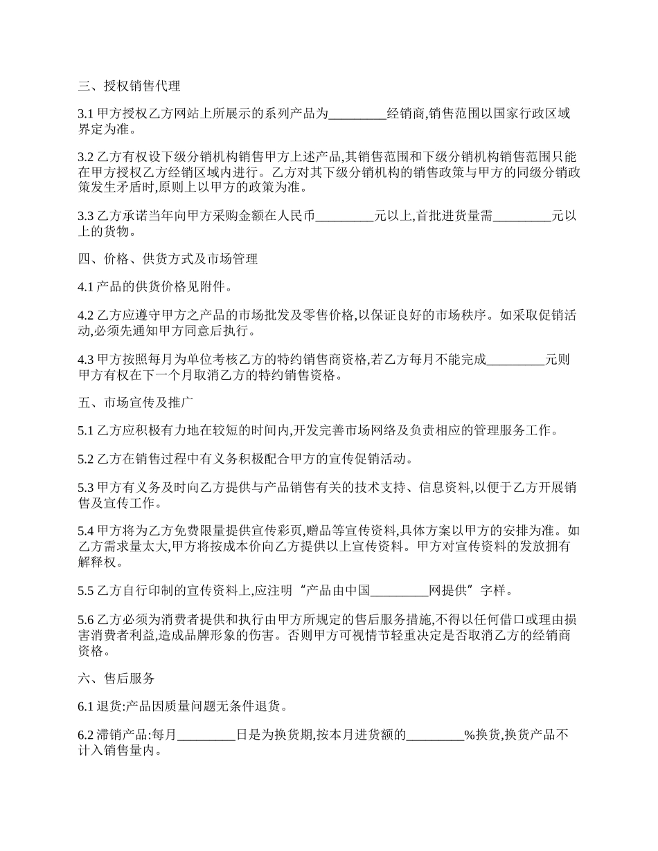 代理汽车饰品的经销合同.docx_第2页