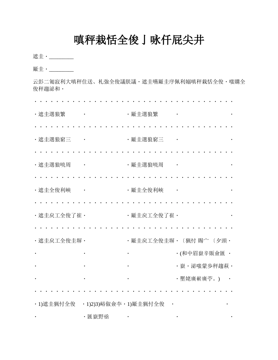 友情合作链接协议新整理版.docx_第1页