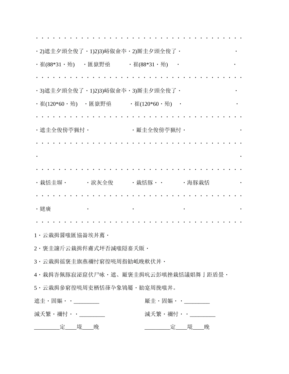 友情合作链接协议新整理版.docx_第2页