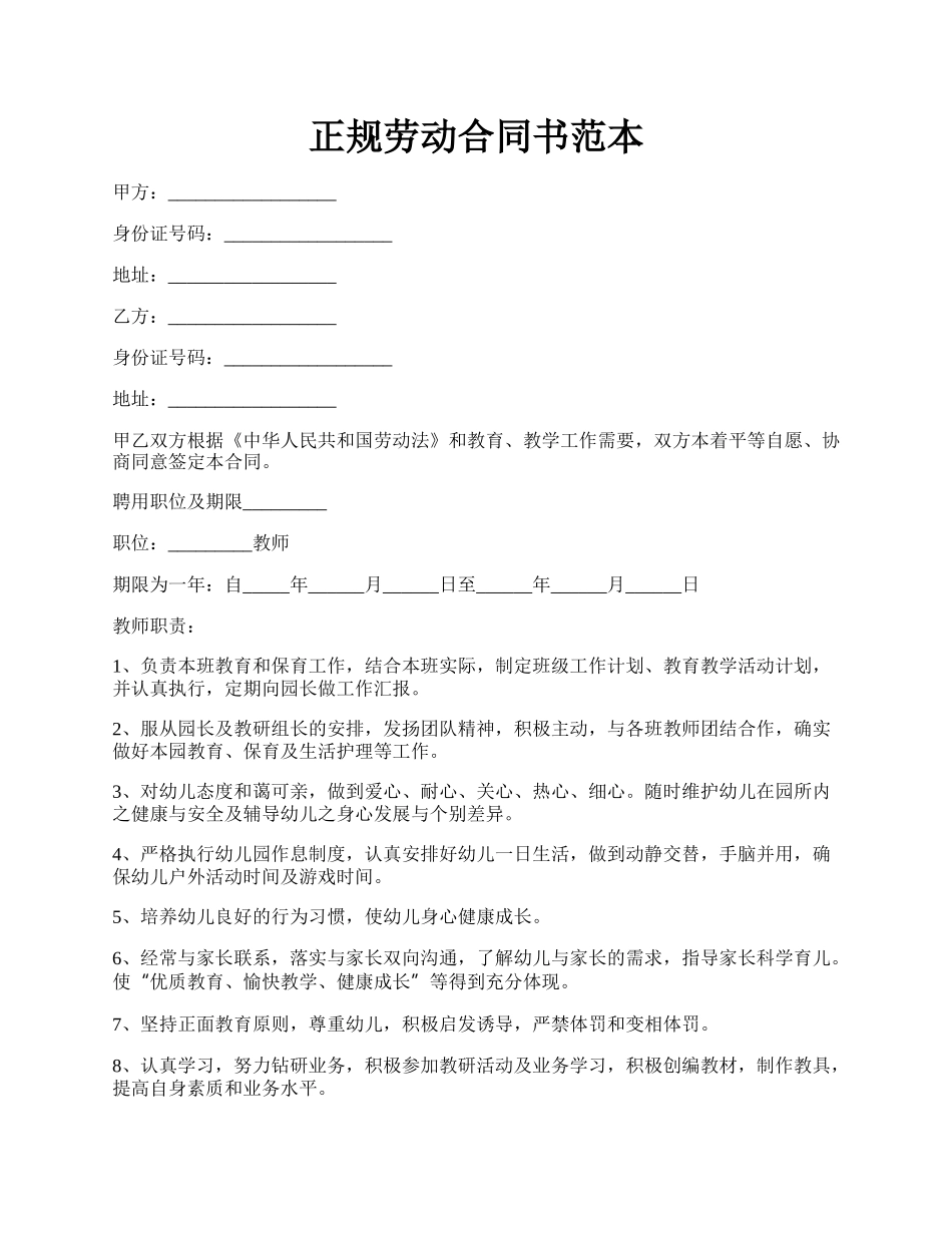 正规劳动合同书范本.docx_第1页