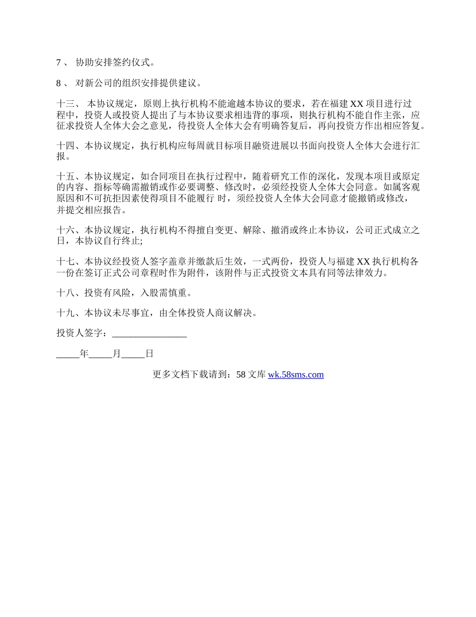 正式版投资入股协议书.docx_第2页