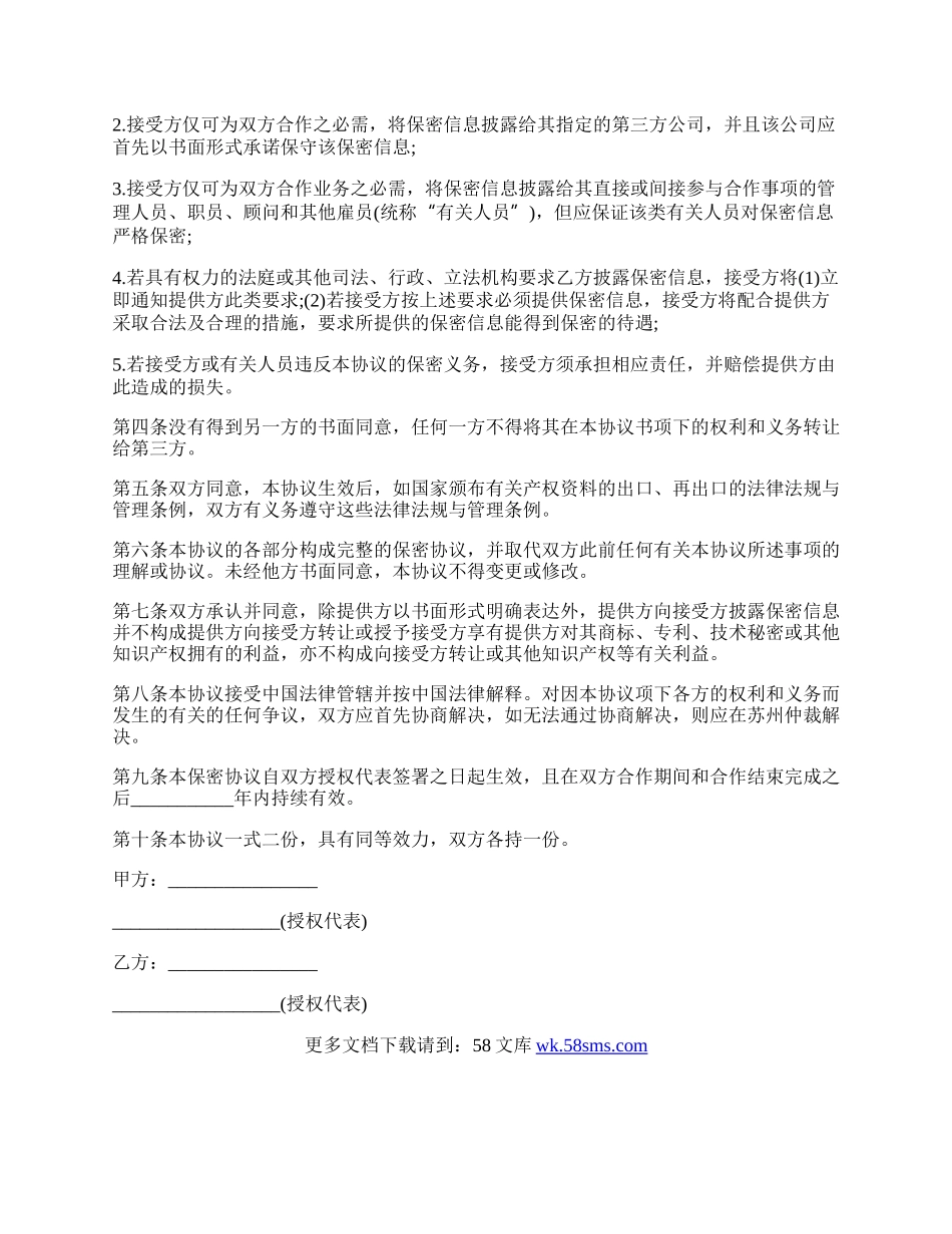 技术服务保密协议范本.docx_第2页