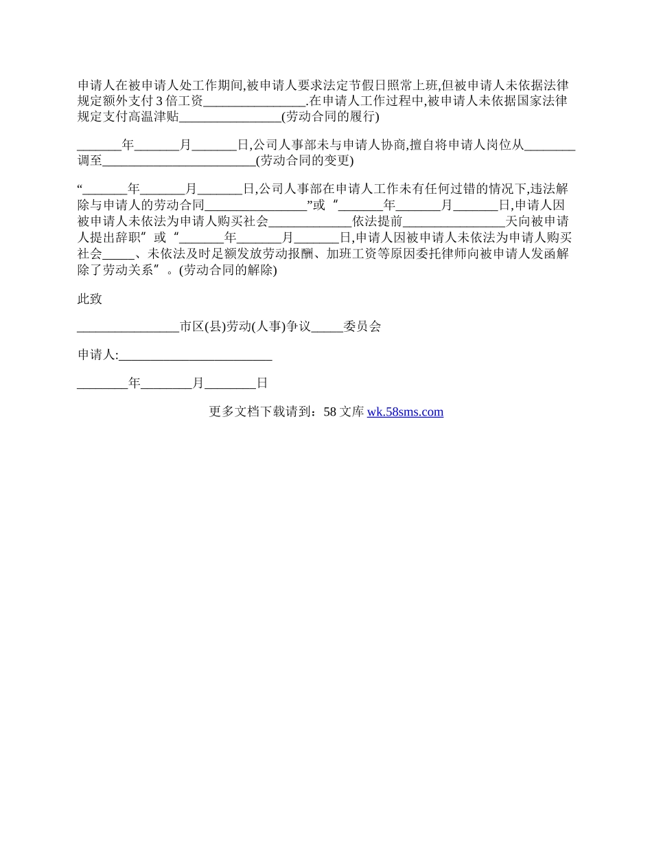 最新的劳动仲裁的范文.docx_第2页