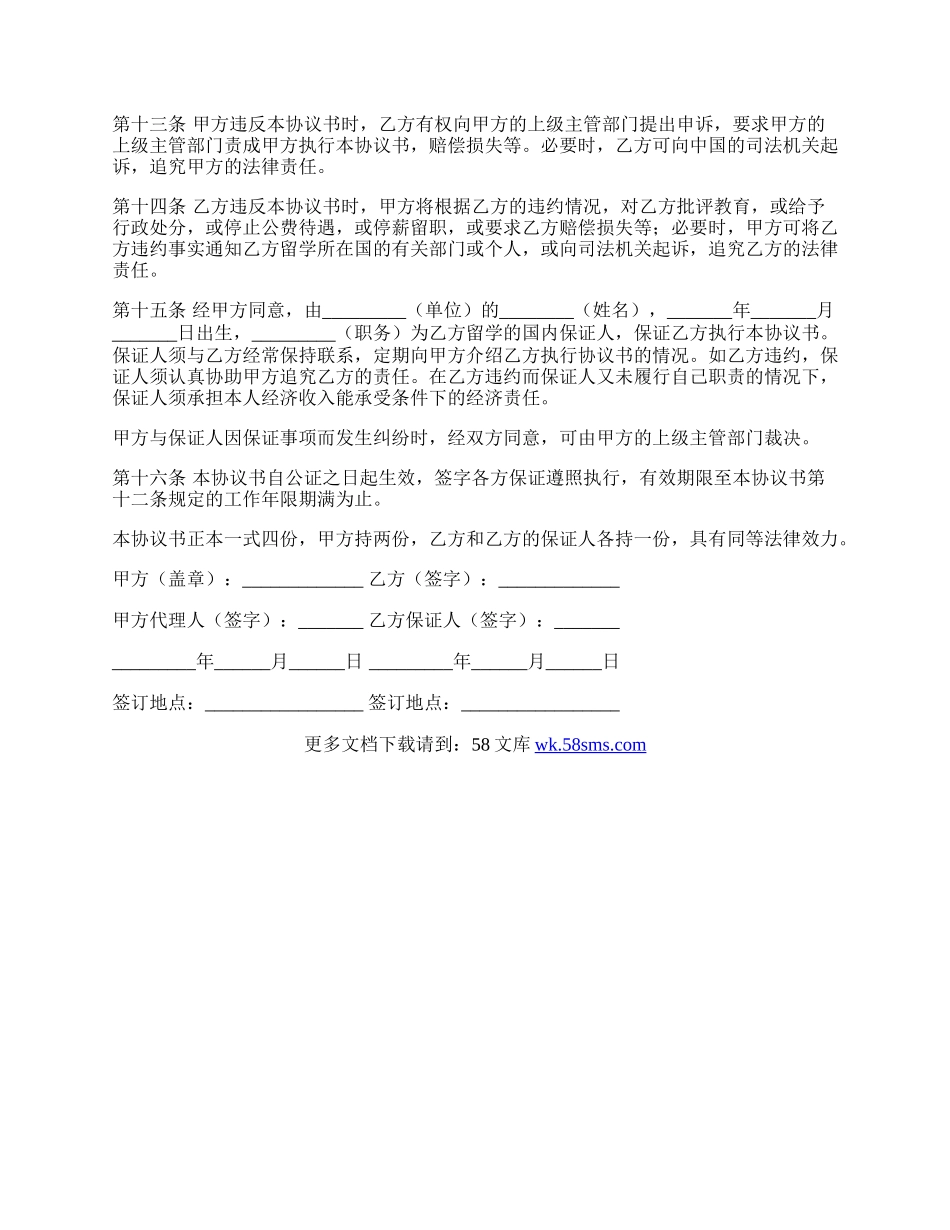派遣留学协议范文.docx_第2页