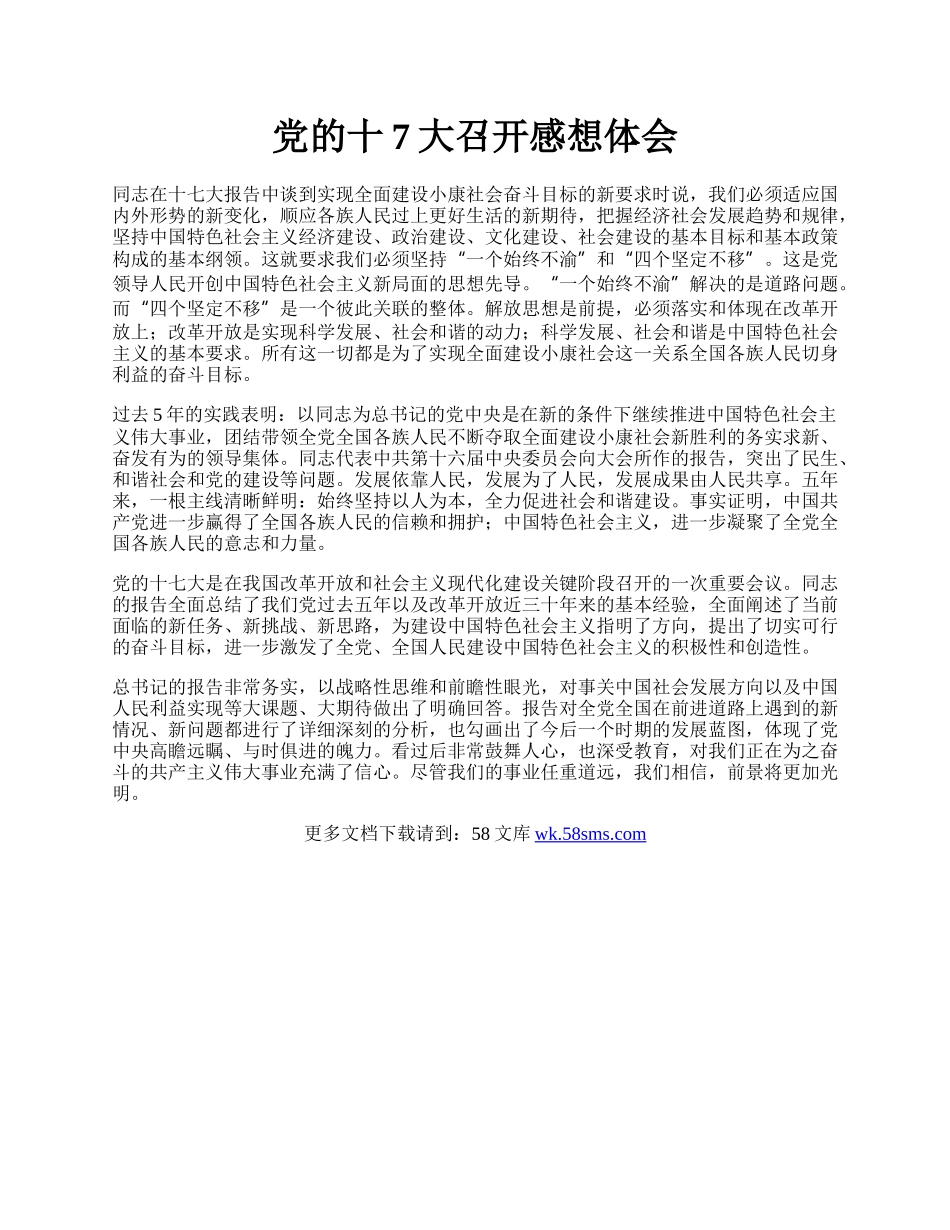 党的十7大召开感想体会.docx_第1页