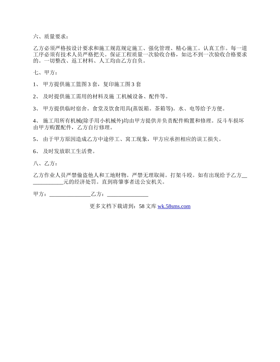 工程协议书范本通用版.docx_第2页